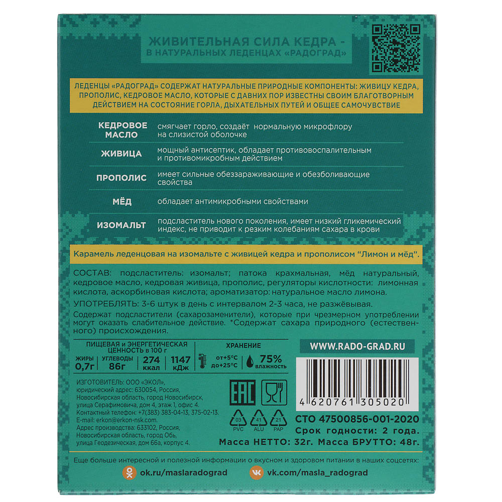 Леденцы "Радоград" с живицей кедра и прополисом, в ассортименте, 10шт, арт.№ 015-008