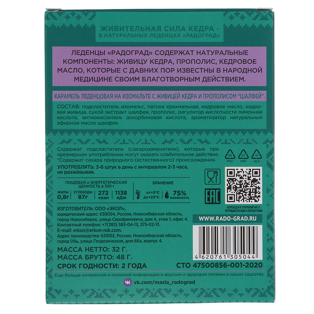Леденцы "Радоград" с живицей кедра и прополисом, в ассортименте, 10шт, арт.№ 015-008