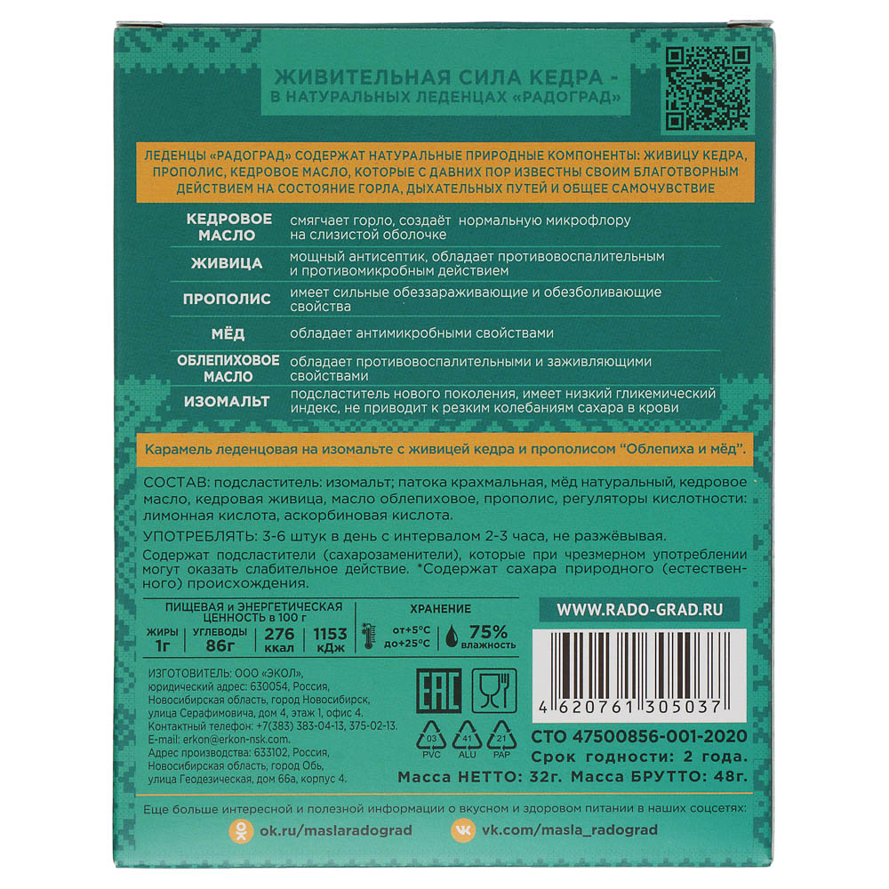 Леденцы "Радоград" с живицей кедра и прополисом, в ассортименте, 10шт, арт.№ 015-008