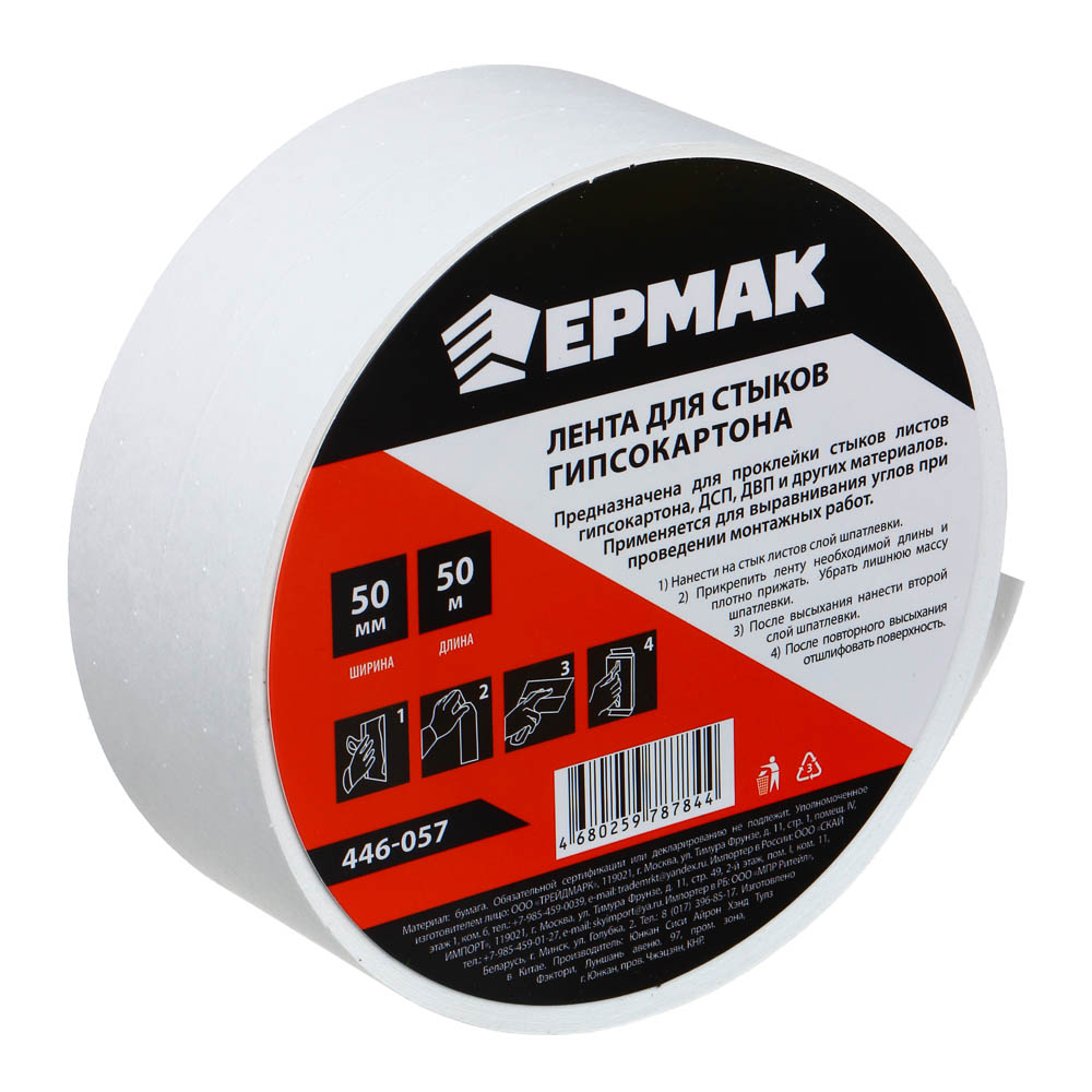 ЕРМАК Лента для стыков гипсокартона 50 мм х 50 м, арт.№ 446-057