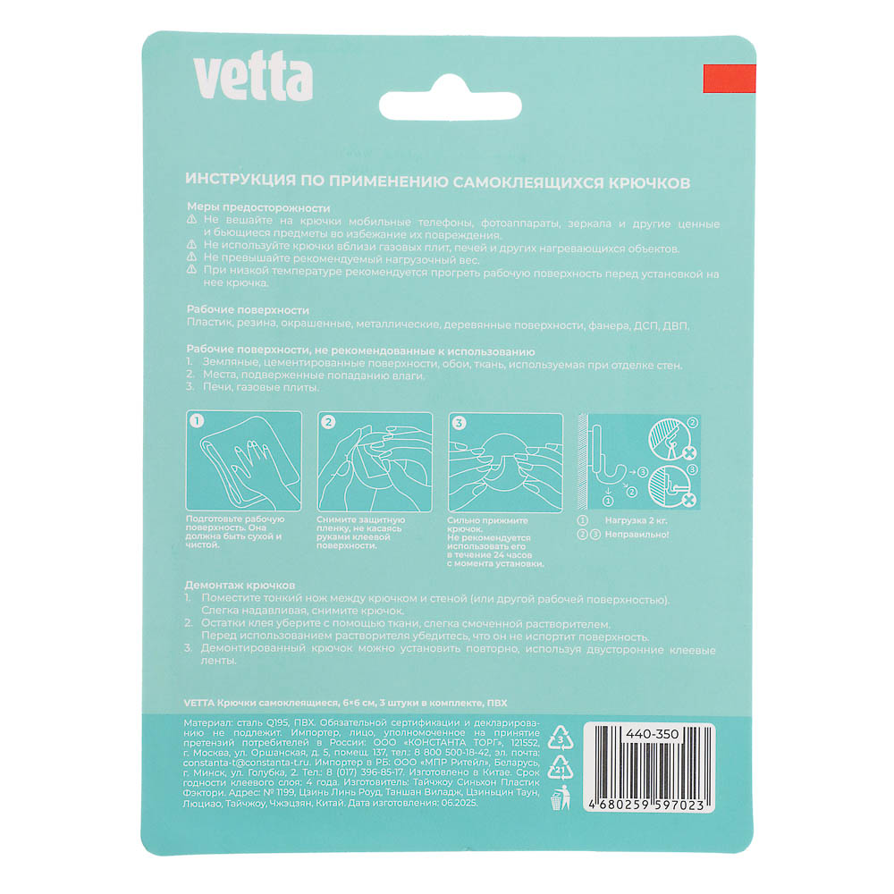 Крючки самоклеящиеся тм VETTA, 6х6см, ПВХ, 3шт, арт.№ 440-350