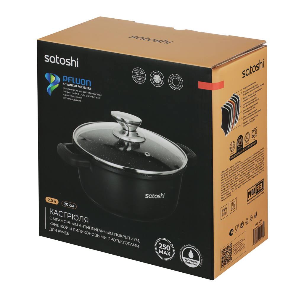 Кастрюля с крышкой 2 л, d20х9 см SATOSHI Лион, антипригарное покрытие мрамор, силиконовые протекторы ручек, индукция, арт.№ 846-404