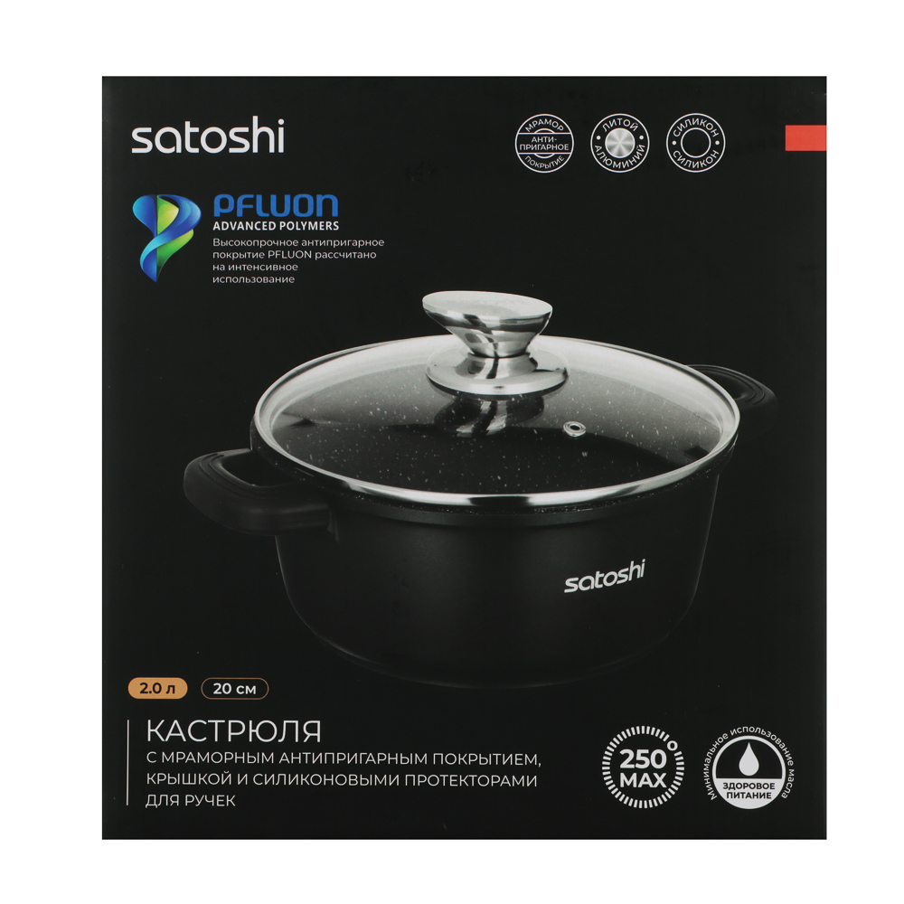 Кастрюля с крышкой 2 л, d20х9 см SATOSHI Лион, антипригарное покрытие мрамор, силиконовые протекторы ручек, индукция, арт.№ 846-404