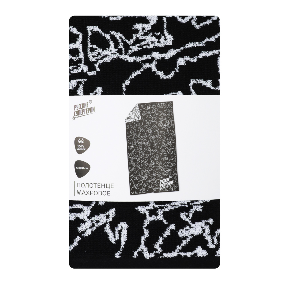 BY Русские Супергерои Полотенце махровое, 100% хлопок, 50х90см, 450гр/м, черно-белый, арт.№ 484-168