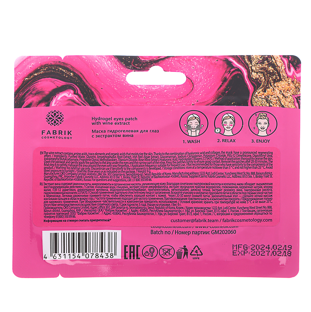 Патчи для глаз гидрогелевые Fabrik Сosmetology, 1 пара, 9гр, арт.№ 978-049