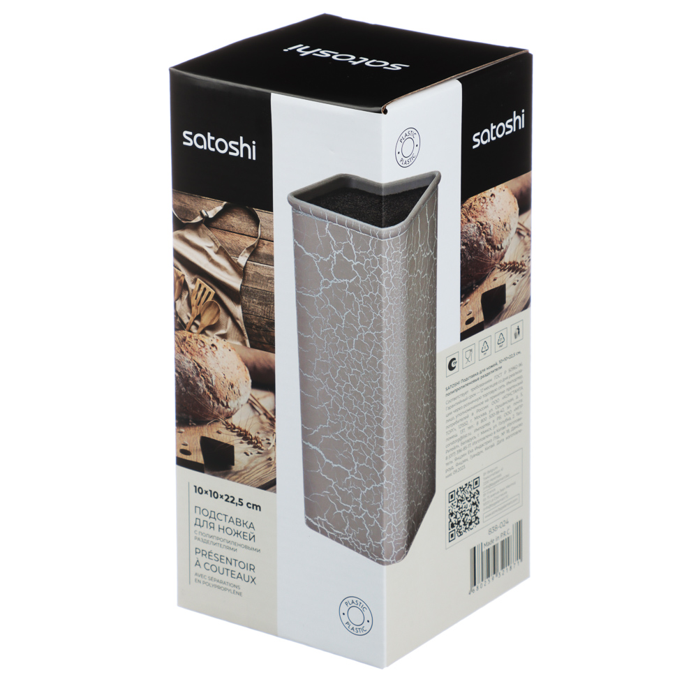 SATOSHI Подставка для ножей с полипропиленовыми разделителями, 10x10x22,5см, квадратная, SH-003, арт.№ 838-024