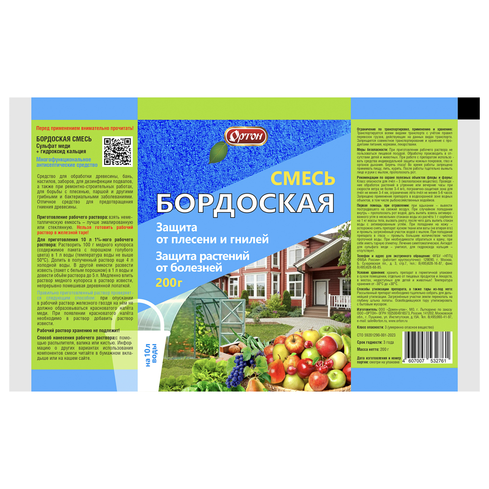 Бордоская смесь тм Ортон, 200г, арт.№ 189-223