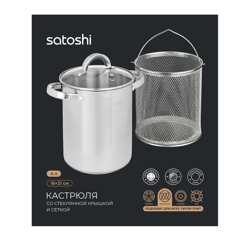 Кастрюля тм SATOSHI высокая, 16х21см, 4 л., со стекл.крышкой, сеткой, индукция, арт.№ 822-305