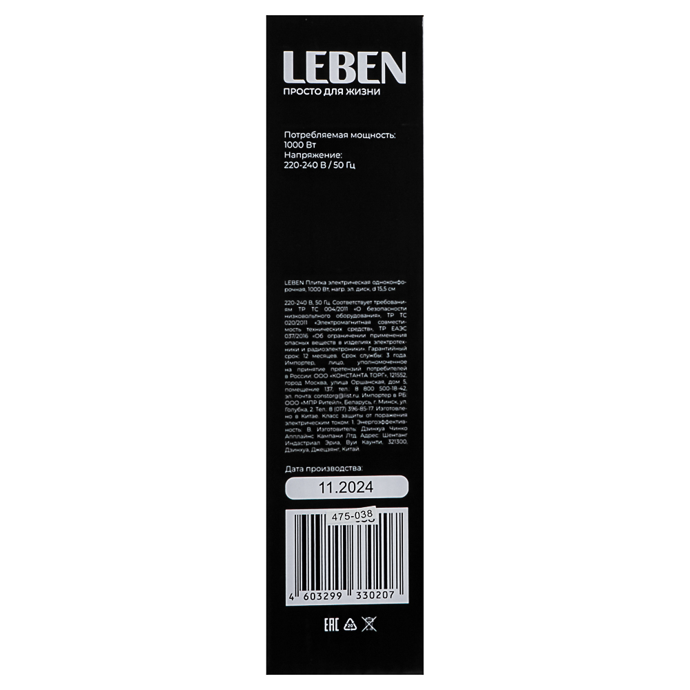 LEBEN Плитка электрическая одноконфорочная 1000Вт нагр. эл. диск d15,5см, арт.№ 475-038