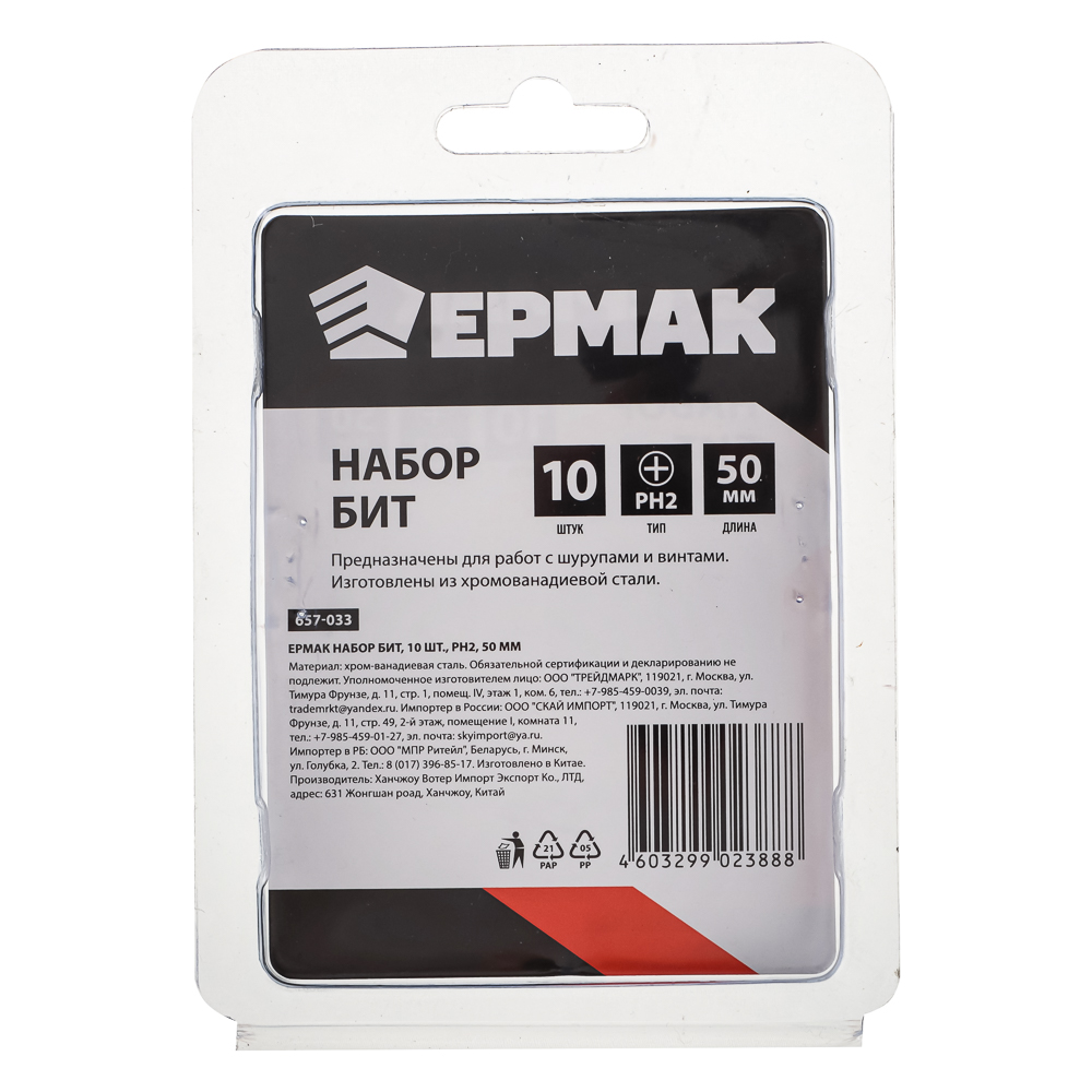 ЕРМАК Биты для шуруповерта PH2 длина 50 мм, 10 штук., арт.№ 657-033