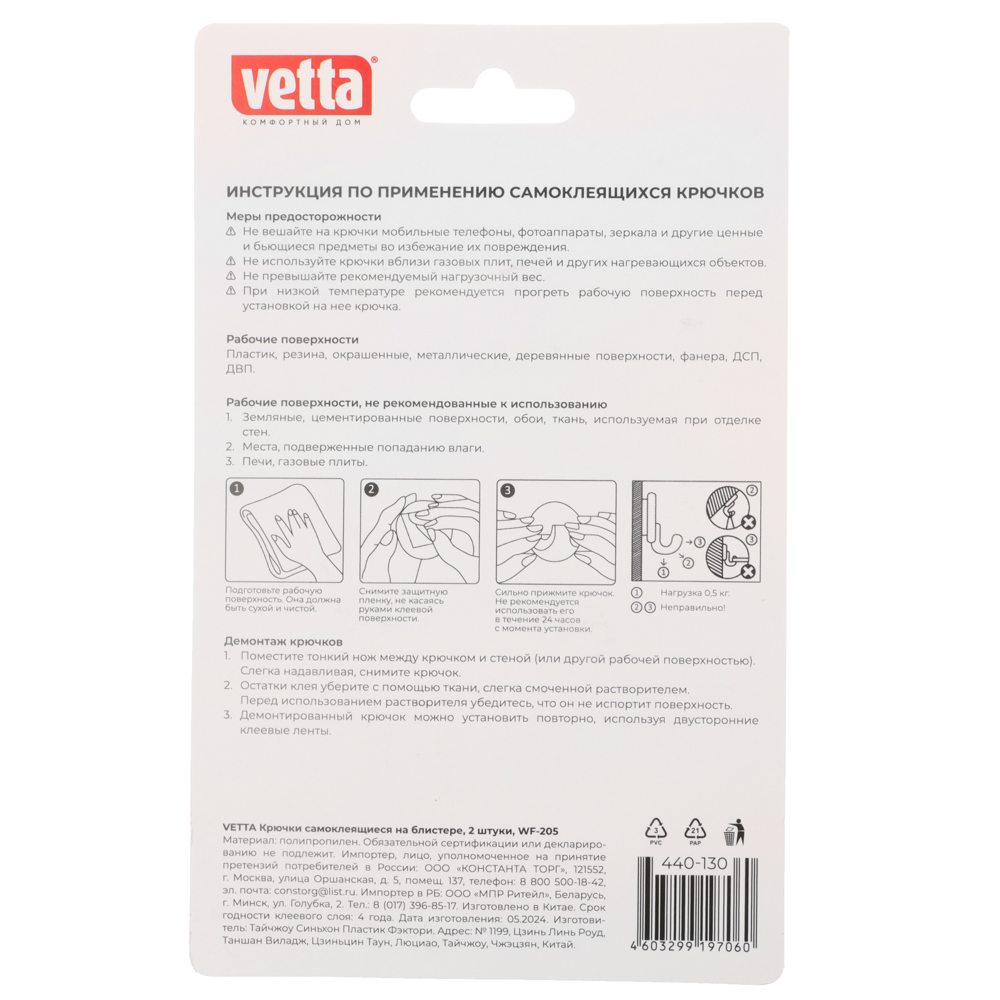 VETTA Крючки самоклеящиеся на блистере, 2шт, WF-205, арт.№ 440-130