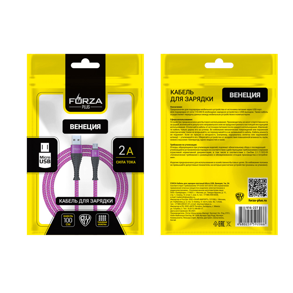 Кабель для зарядки USB(A)-microUSB FORZA Венеция, 1м, 2А, тканевая оплётка, 3 цвета, пакет, арт.№ 916-227