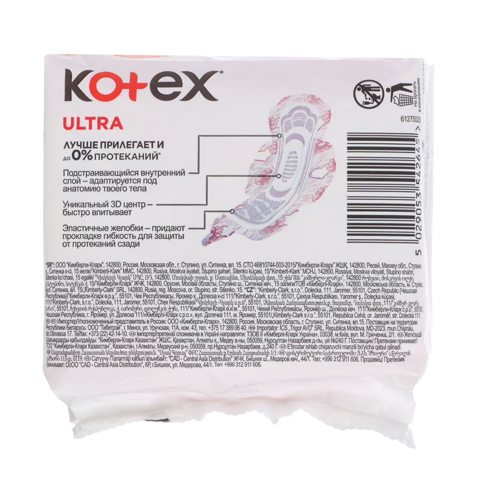 Прокладки гигиенические KOTEX Ultra Супер, 5 капель, п/э,8шт, арт.№ 941-041
