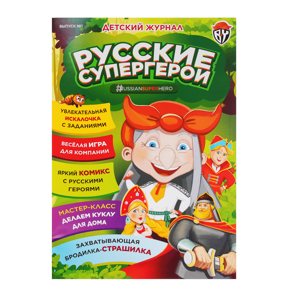BY Журнал "Русские Супергерои", 20 стр., бумага, 21х29,7см, арт.№ 428-032