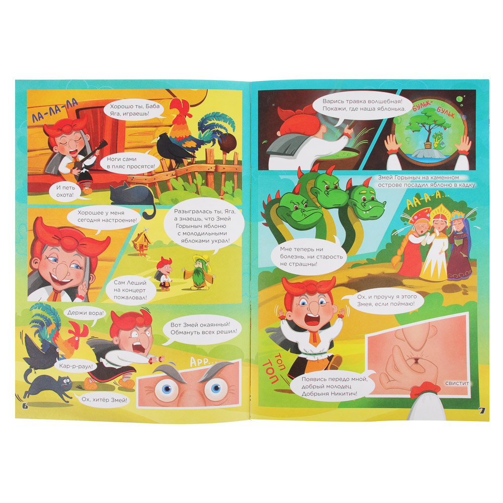 BY Журнал "Русские Супергерои", 20 стр., бумага, 21х29,7см, арт.№ 428-032