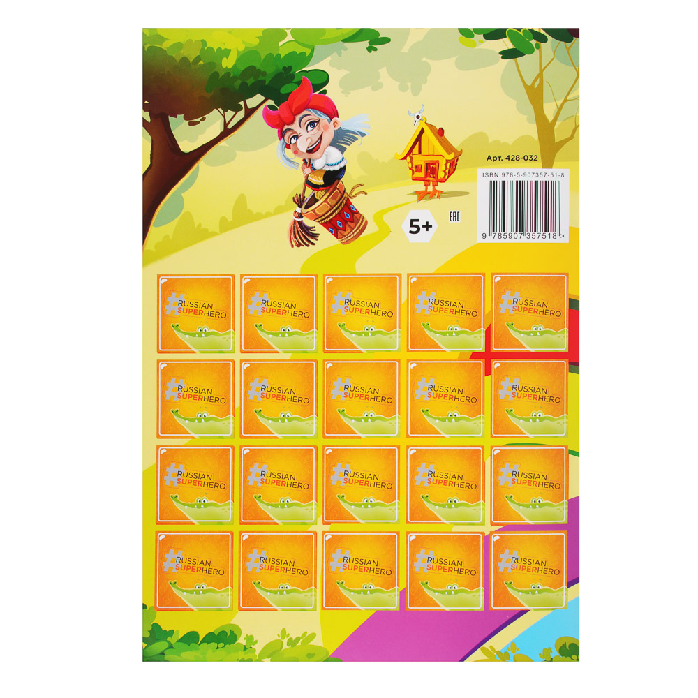BY Журнал "Русские Супергерои", 20 стр., бумага, 21х29,7см, арт.№ 428-032