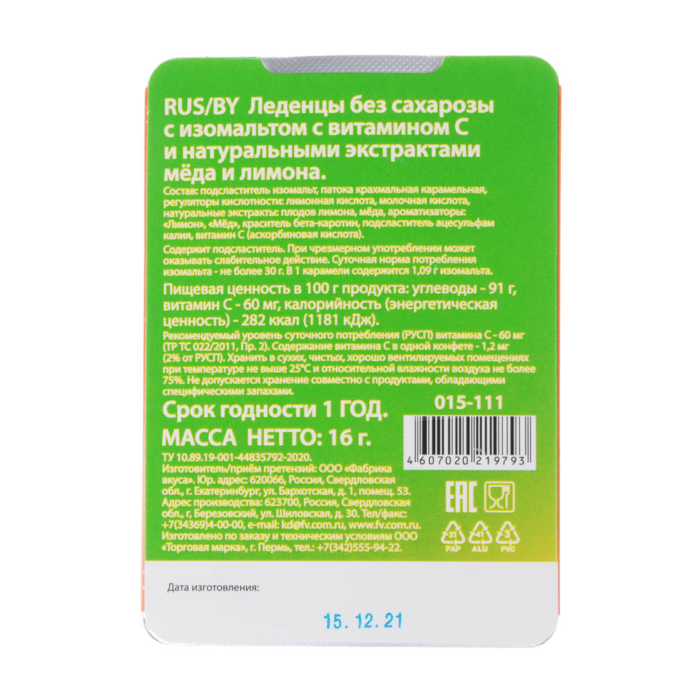 BY БАД Леденцы с витамином С, 16г, в ассортименте, арт.№ 015-111