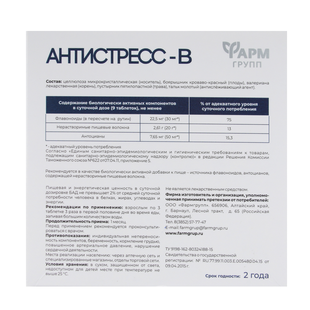 БАД Антистресс-В, табл 500мг, № 50, арт.№ 015-115
