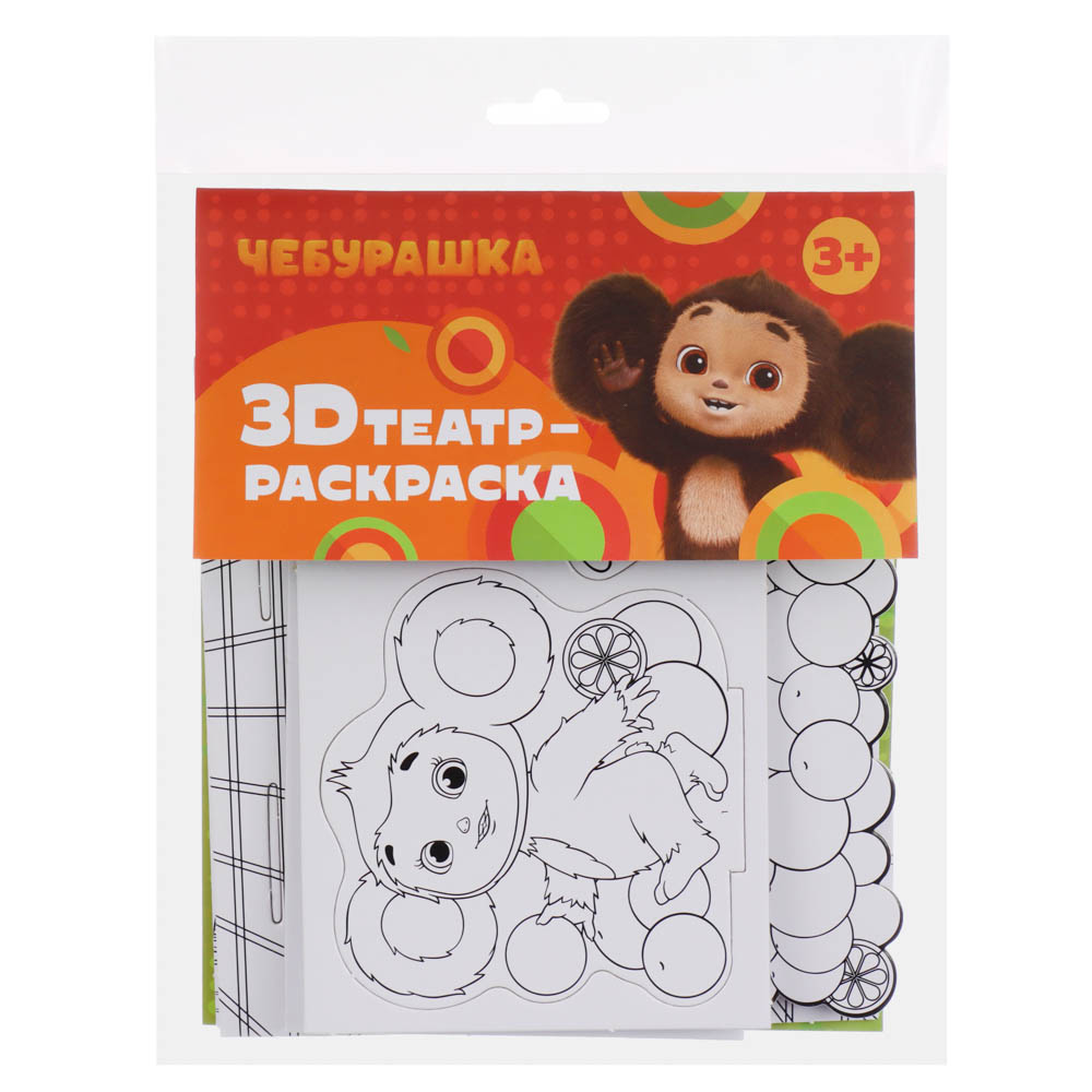 НД ПЛЭЙ Чебурашка Набор для творчества "3Д раскраска", 5 дизайнов, арт.№ 290-348