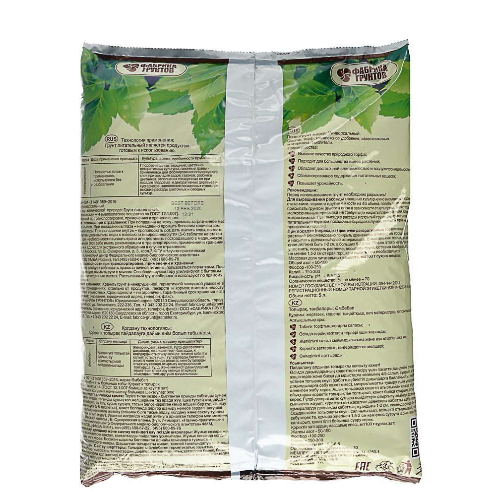 Почвогрунт универсальный 5л, арт.№ 179-120