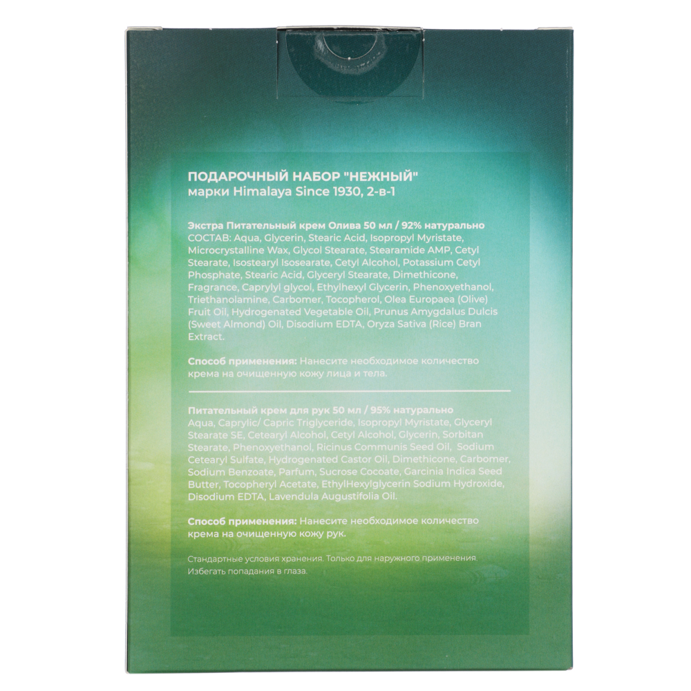 Подарочный набор женский HIMALAYA НЕЖНЫЙ:Крем для тела,50мл+Крем для рук,50мл, арт.№ 937-151