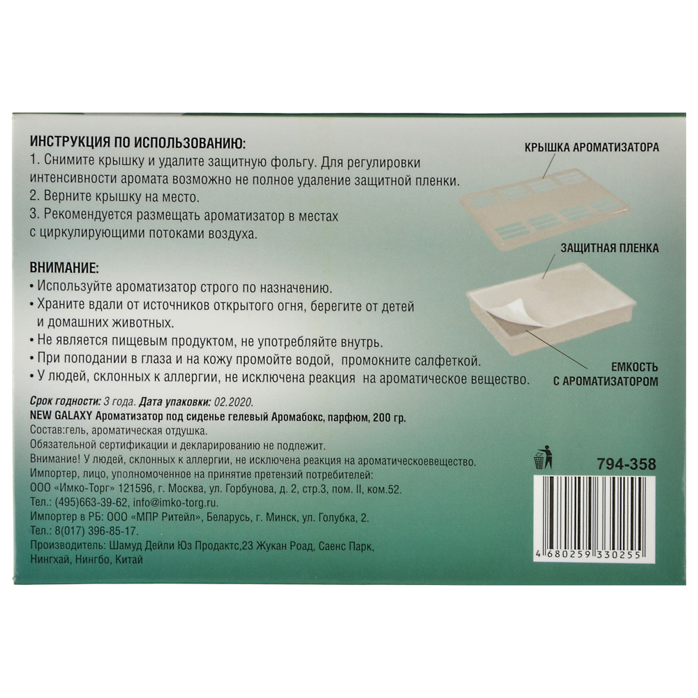 NEW GALAXY Ароматизатор под сиденье гелевый Аромабокс,парфюм,200 гр ДизайнGC, арт.№ 794-358