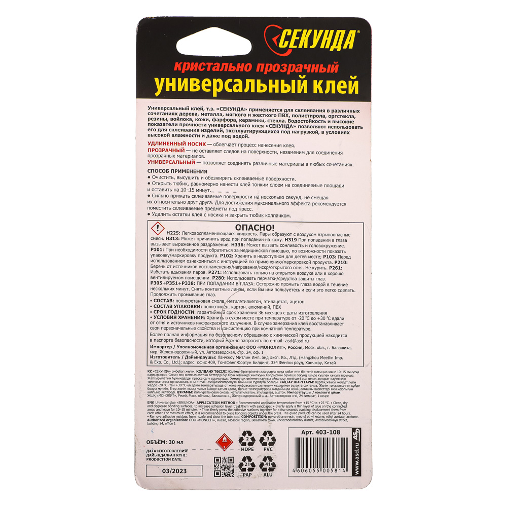 Клей универсальный "Секунда" 30мл, прозрачный, на индивидуальном блистере, 403-108, арт.№ 469-195