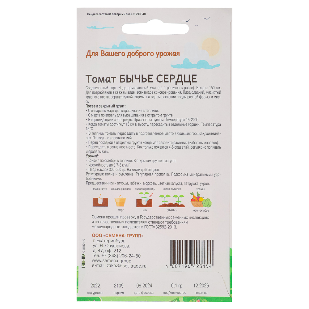 Семена Томат Бычье сердце "Добрый урожай", 0,1гр, арт.№ 179-552