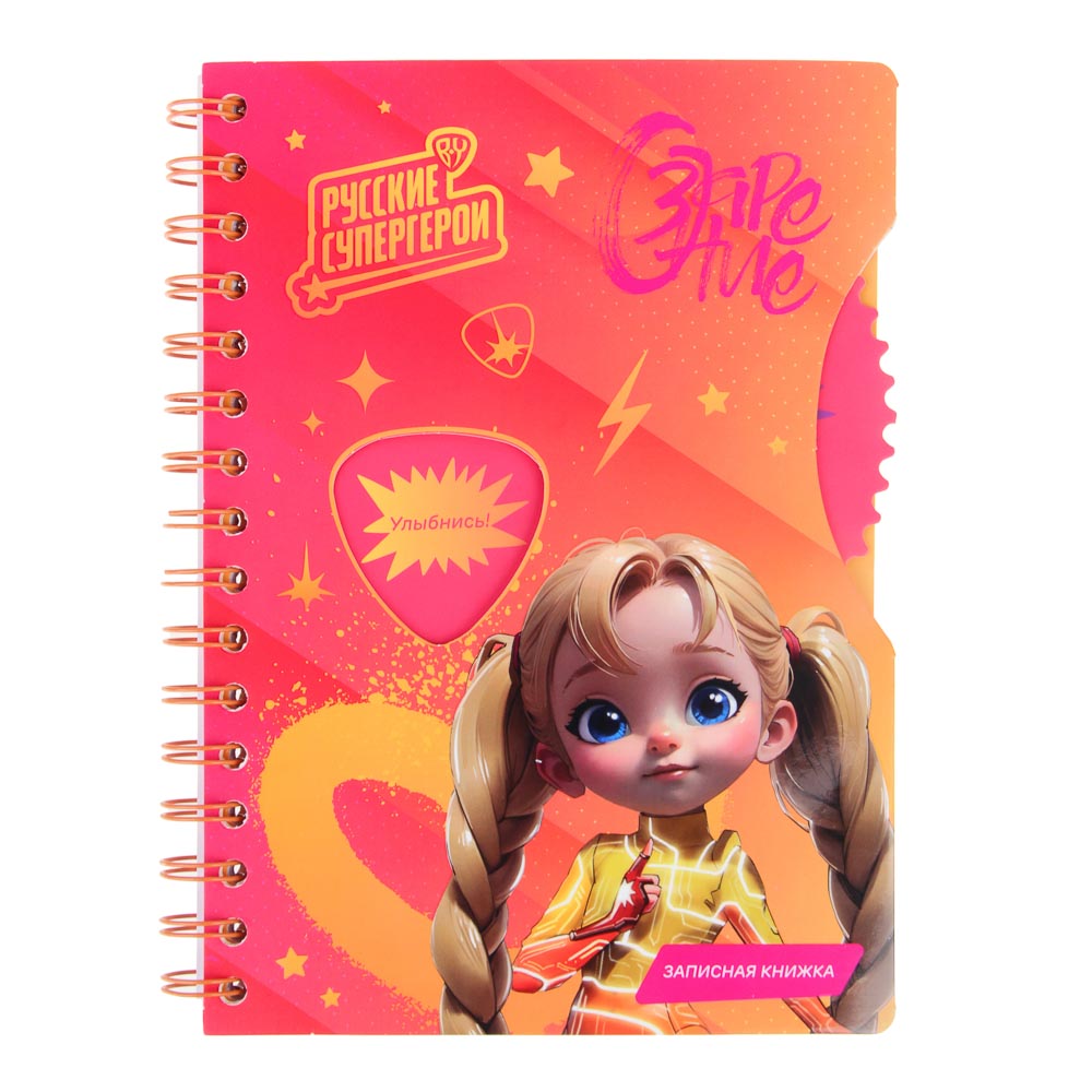 BY Русские Супергерои Зап.книжка А5, 96л., тв.обл., спираль, окно, вращающ.элемент "Заря джуниор", арт.№ 557-084