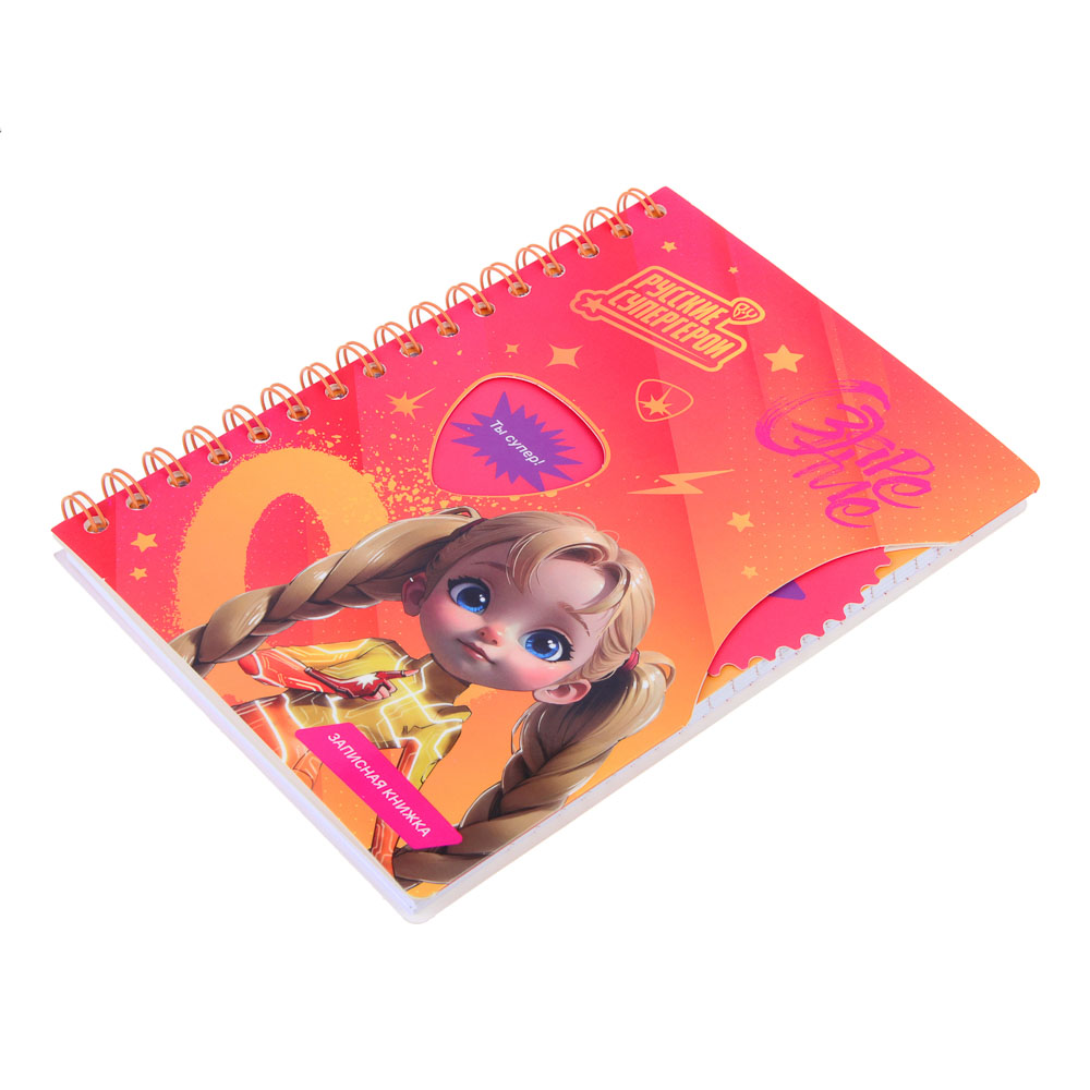 BY Русские Супергерои Зап.книжка А5, 96л., тв.обл., спираль, окно, вращающ.элемент "Заря джуниор", арт.№ 557-084