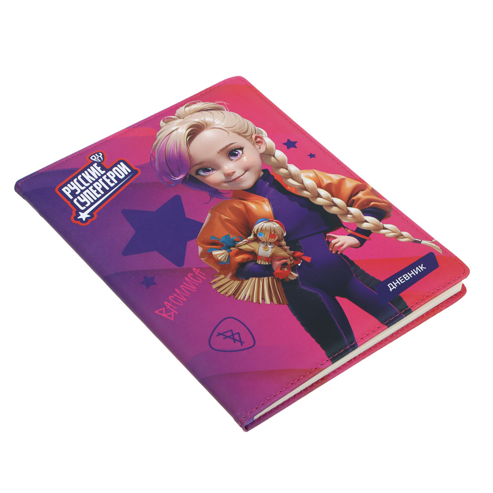 BY Русские Супергерои Дневник шк., А5+ (20,8x16,5см), 48л., тв.обл.с пор., иск.к., "Василиса джуниор, арт.№ 564-078