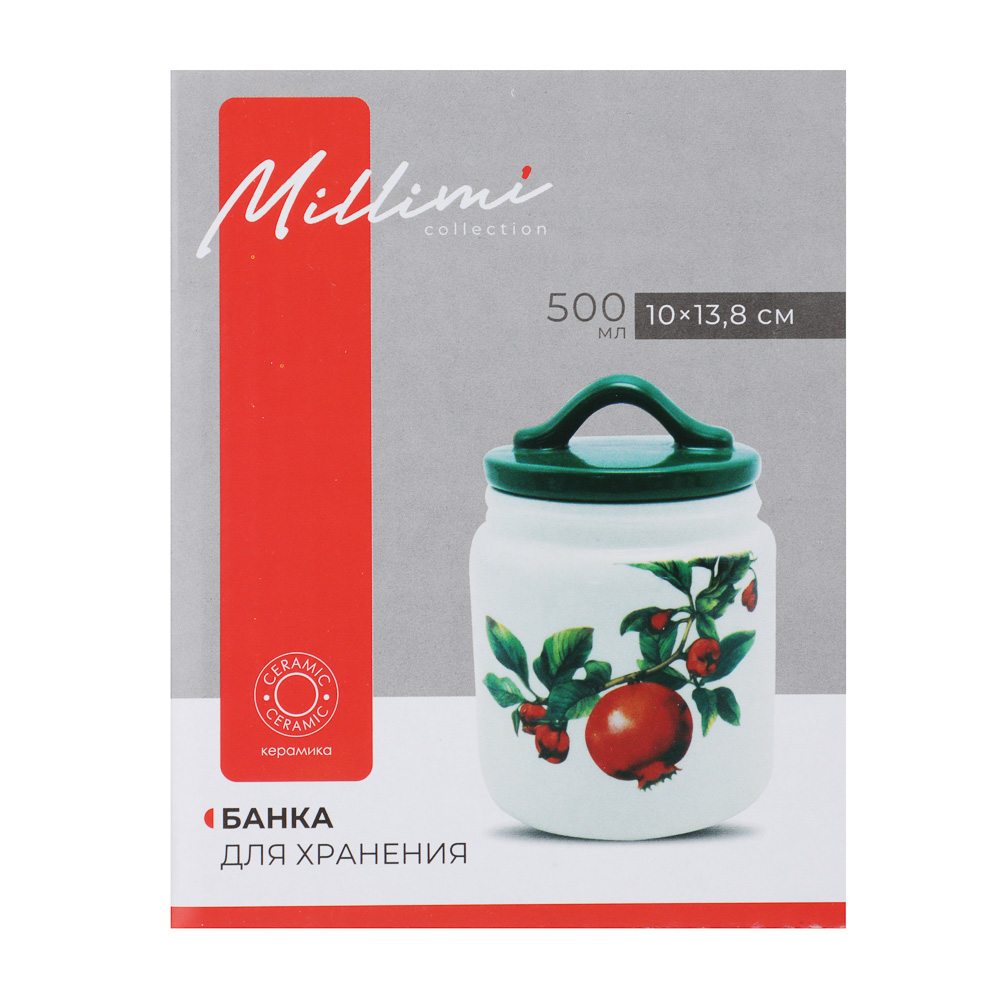 MILLIMI Гранат Банка для хранения, 500мл, 10х13,8см, керамика, арт.№ 824-134