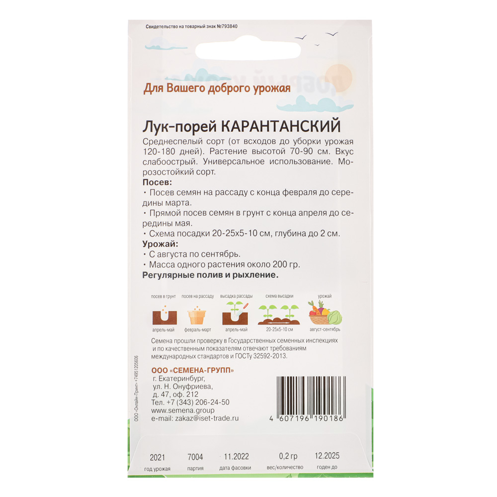 Лук-порей Карантанский, "Добрый Урожай", арт.№ 179-365