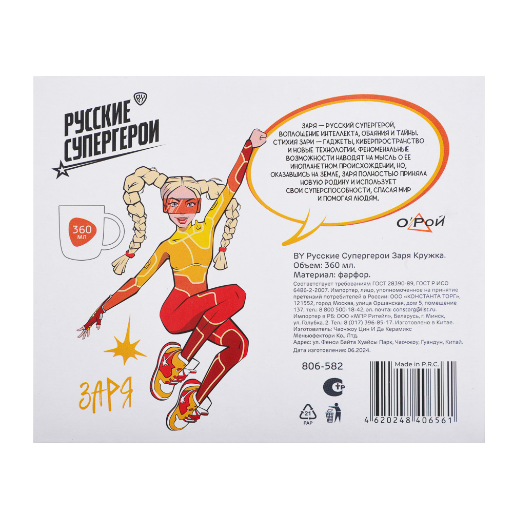 BY Русские Супергерои Заря Кружка 360мл, фарфор, подар. упаковка, арт.№ 806-582