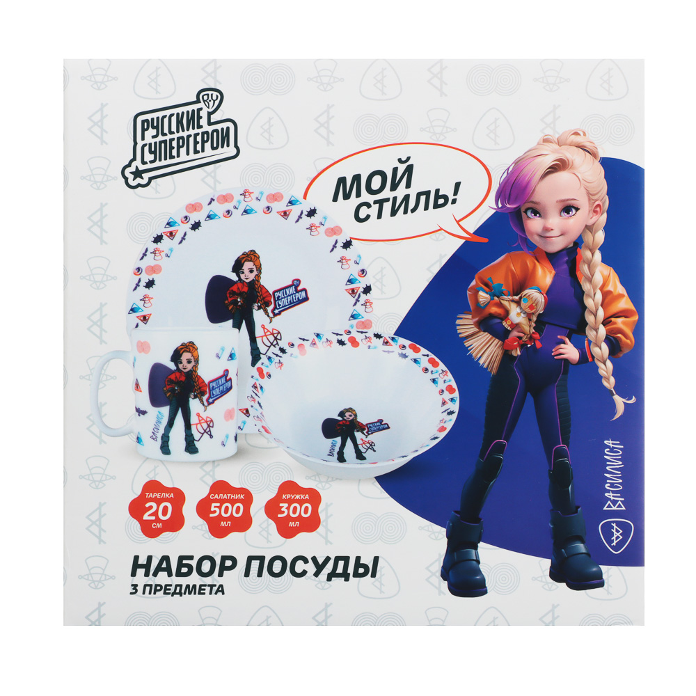 BY Русские Супергерои Василиса Набор посуды 3 пред, тар. 20см, сал.500мл, кружка 300мл, опал, под.уп, арт.№ 818-050