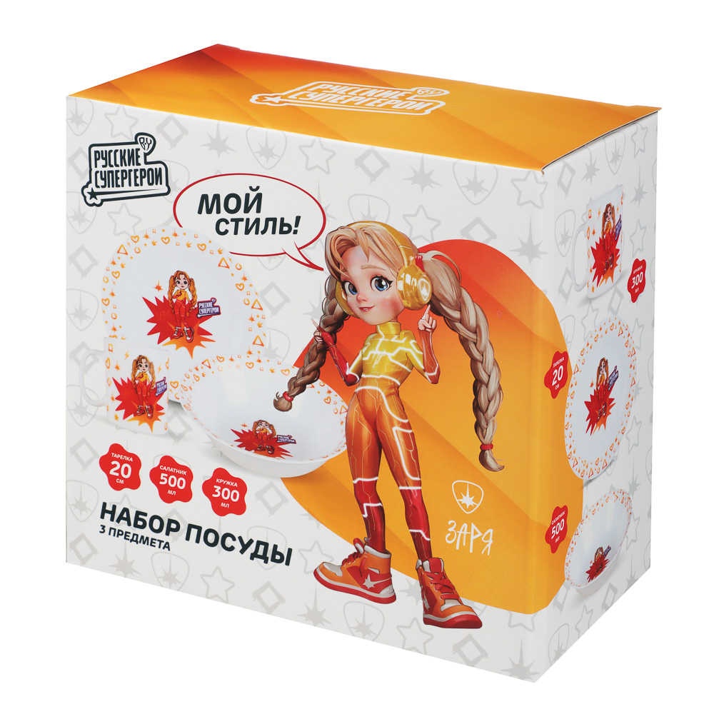 BY Русские Супергерои Заря Набор посуды 3 пред., тар. 20см, сал.500мл, кружка 300мл, опал, под.упак, арт.№ 818-051