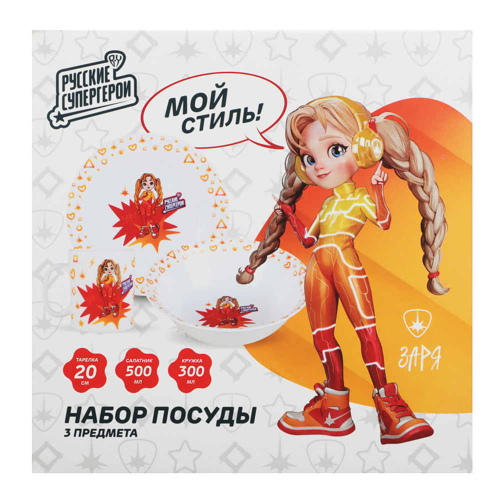 BY Русские Супергерои Заря Набор посуды 3 пред., тар. 20см, сал.500мл, кружка 300мл, опал, под.упак, арт.№ 818-051
