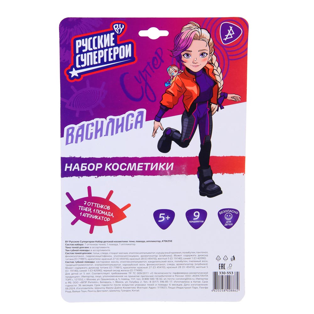 BY Русские Супергерои Набор детской косметики: тени, помада, аппликатор, #70635E, арт.№ 330-553