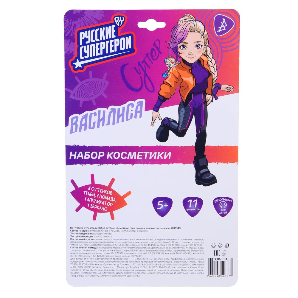 BY Русские Супергерои Набор детской косметики: тени, помада, аппликатор, зеркало, #70634S, арт.№ 330-554