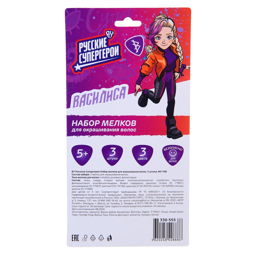 BY Русские Супергерои Набор мелков для окрашивания волос 3шт, #61108, арт.№ 330-555