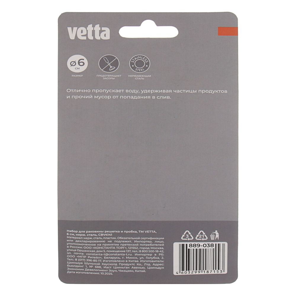 Набор для раковины фильтр, пробка тм VETTA, 6см, нерж.сталь, арт.№ 889-038
