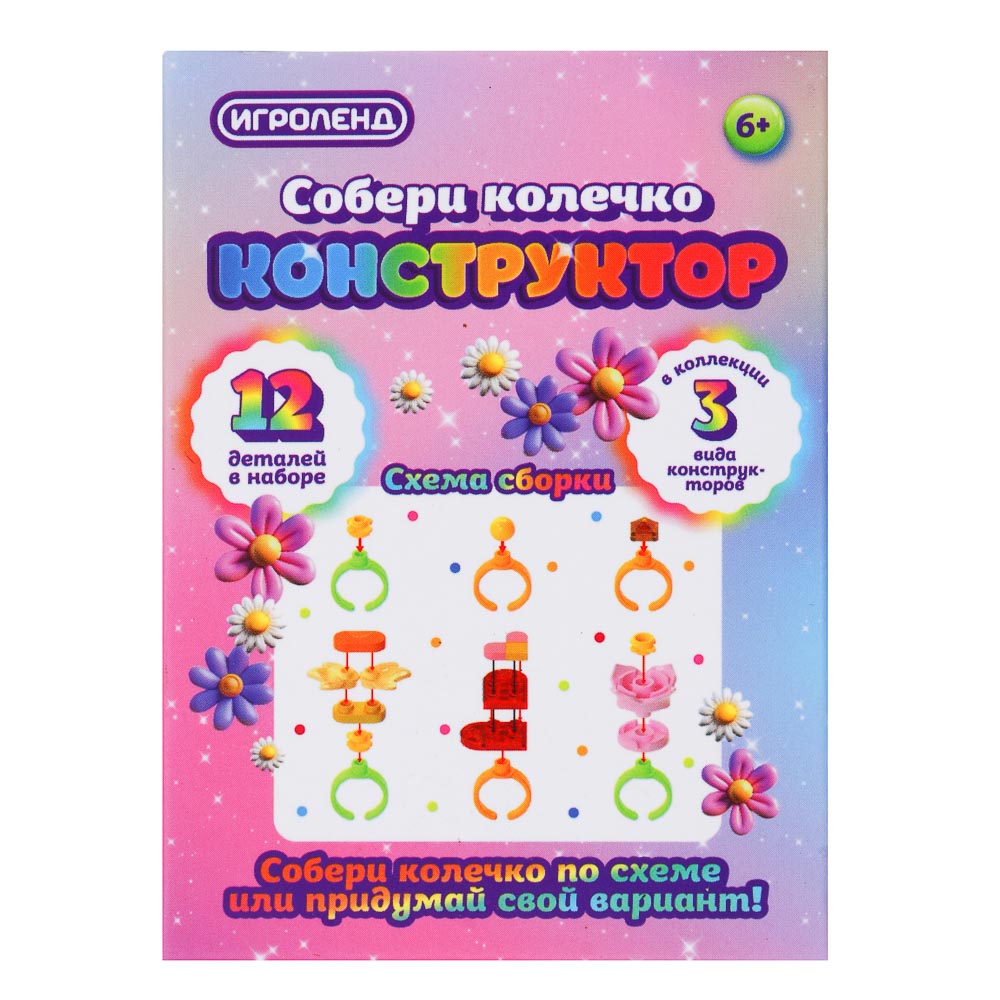 ИГРОЛЕНД Конструктор "Собери колечко", 12 деталей, PP, 6,5х3х9 см, 3 дизайна, арт.№ 858-066
