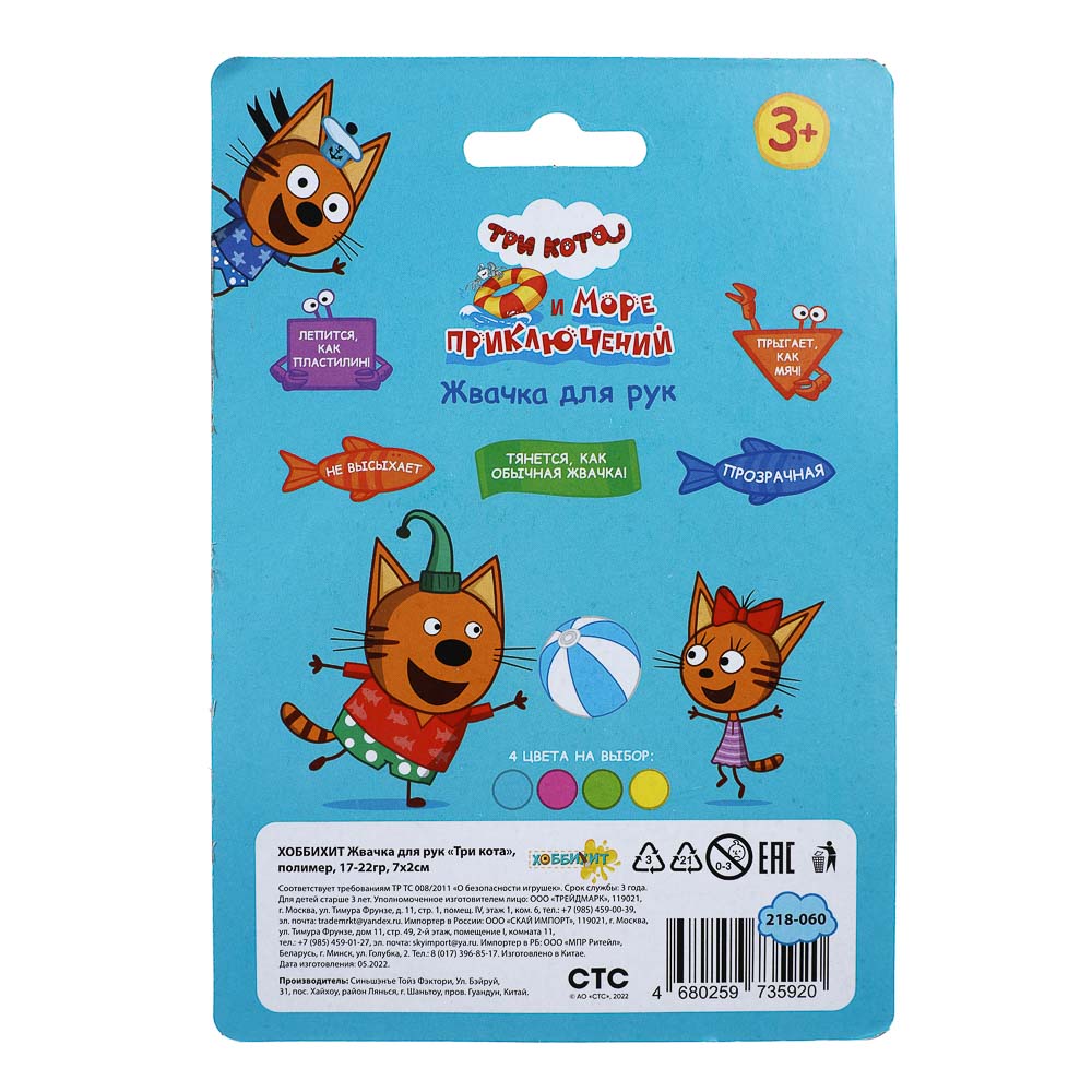ХОББИХИТ Жвачка для рук "Три кота", полимер, 17-22гр, 7х2см, 4 цвета, арт.№ 218-060
