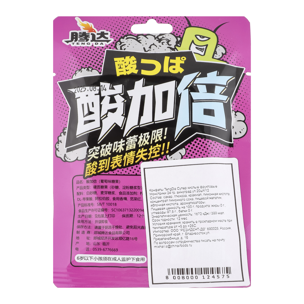 Конфеты супер кислые виноград Монстрики 24 гр, арт.№ 347-460