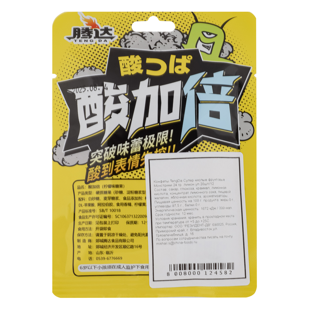 Конфеты супер кислые лимон Монстрики 24 гр, арт.№ 347-461