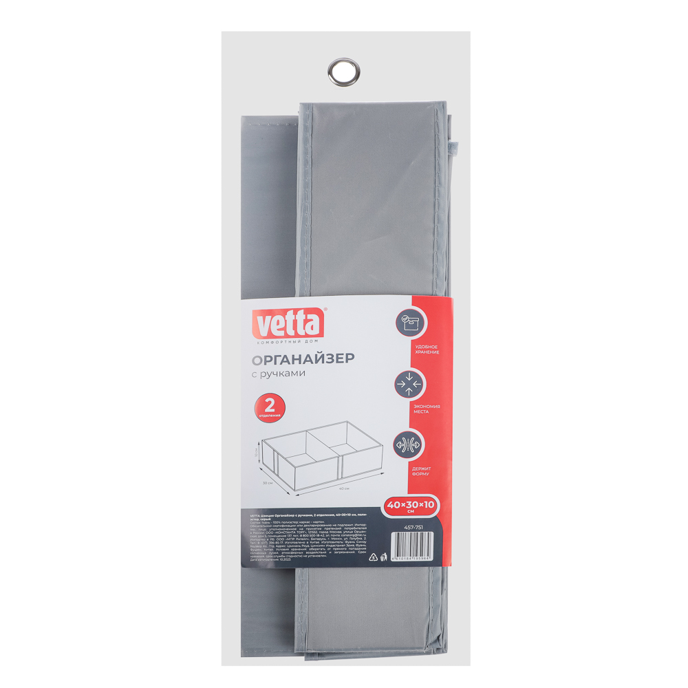 VETTA Органайзер, 2 отделения, 40х30х10см, Швеция, полиэстер, серый, арт.№ 457-751