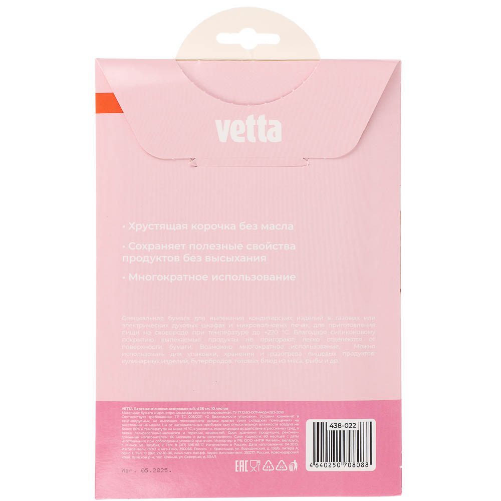Пергамент тм VETTA, силиконизированный d36см, 10 листов, арт.№ 438-022