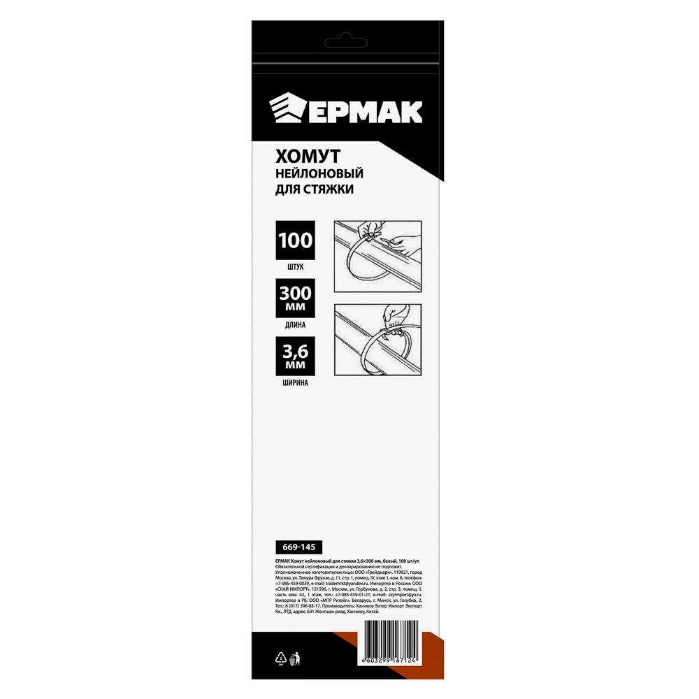 ЕРМАК Хомут нейлоновый для стяжки 3,6х300мм, белый 100шт/уп, арт.№ 669-145