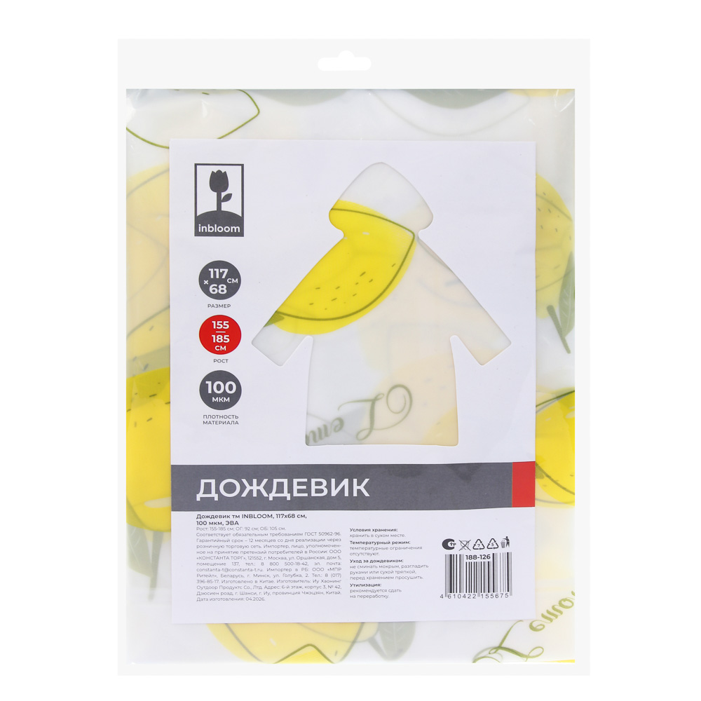 Дождевик тм INBLOOM, 117х68см, 100мкм, ЭВА, арт.№ 188-126
