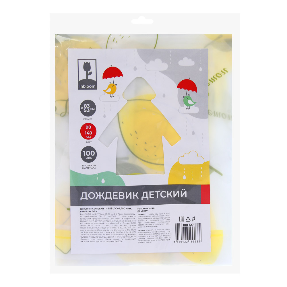 Дождевик детский тм INBLOOM, 100мкм, 83х53см, ЭВА, арт.№ 188-127